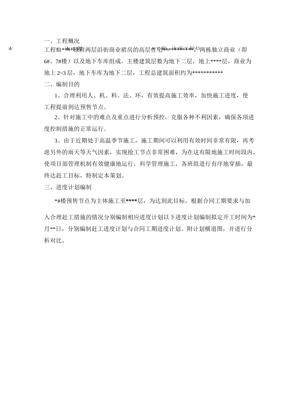 (完整版)施工节点工期赶工策划方案_第2页