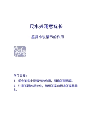 小说情节作用(公开课)