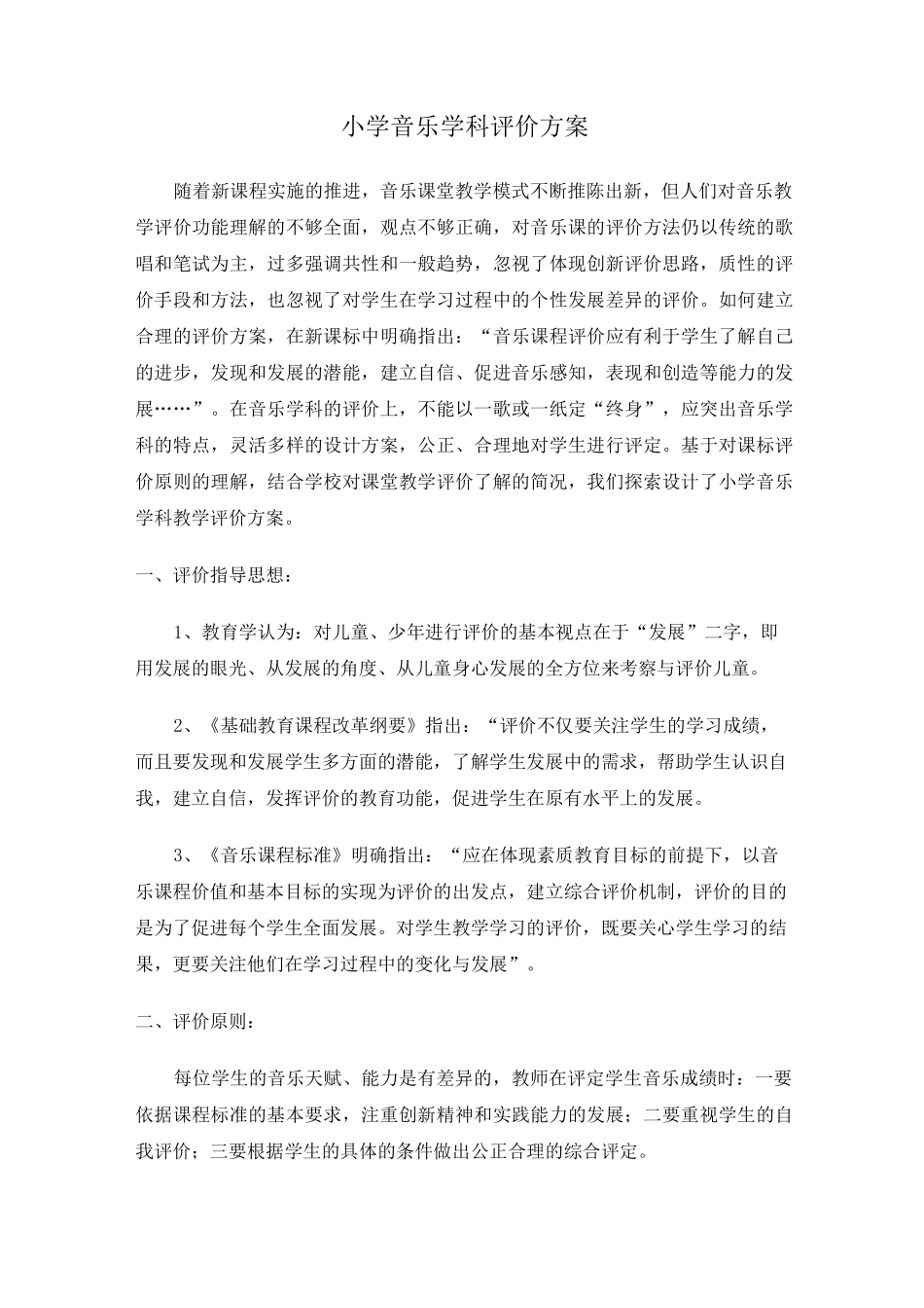 音乐测评方案_第1页