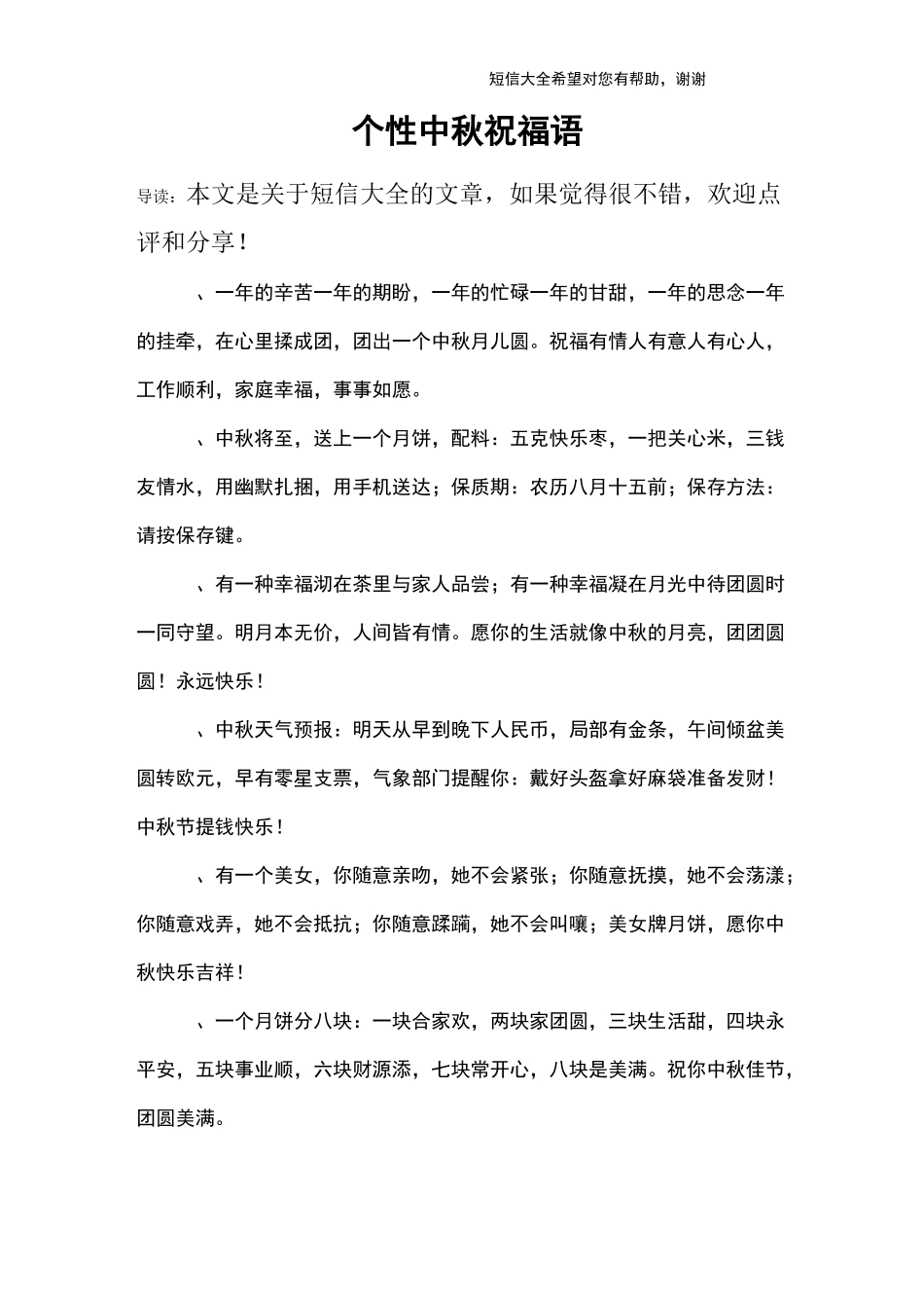 个性中秋祝福语_第1页