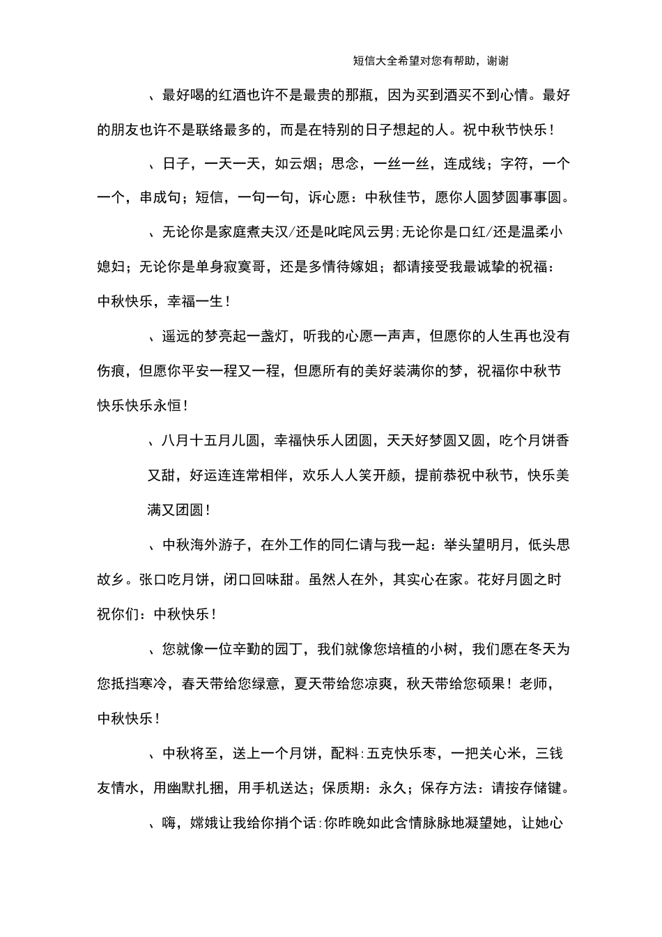 个性中秋祝福语_第3页