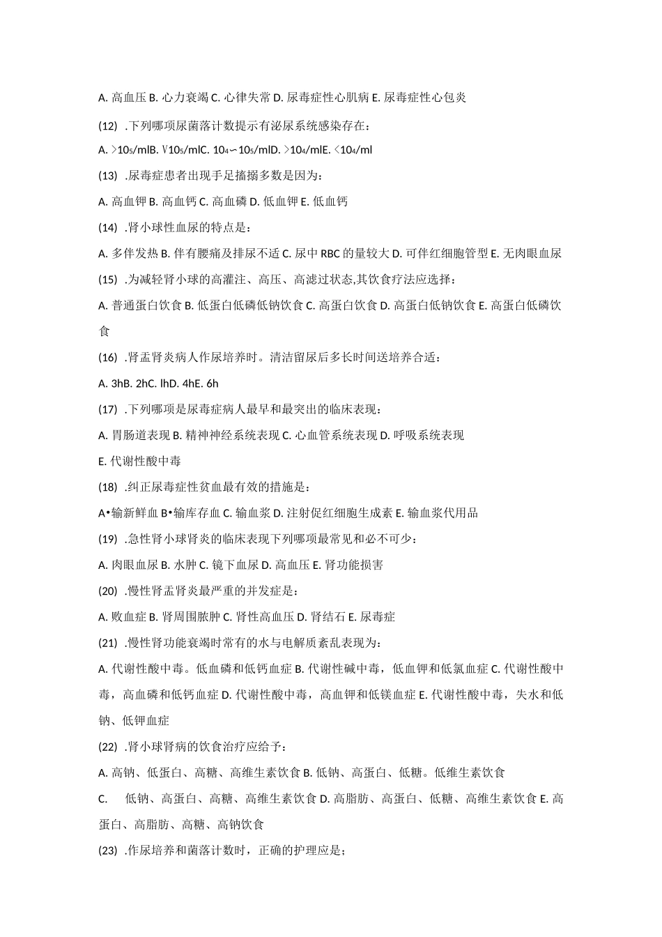 肾脏疾病测试题_第2页