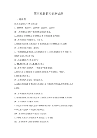 肾脏疾病测试题