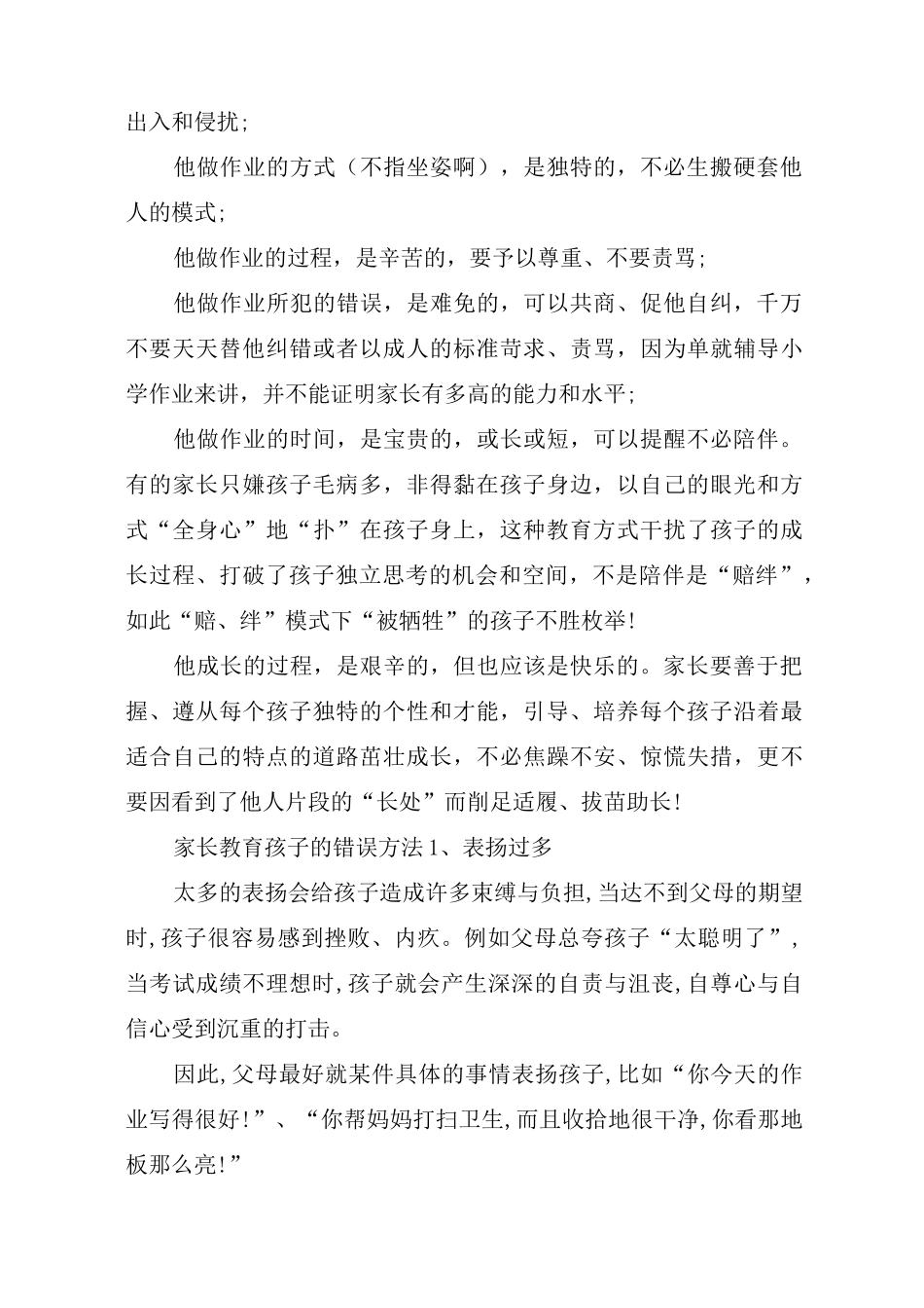 家长教育孩子存在的问题_第3页