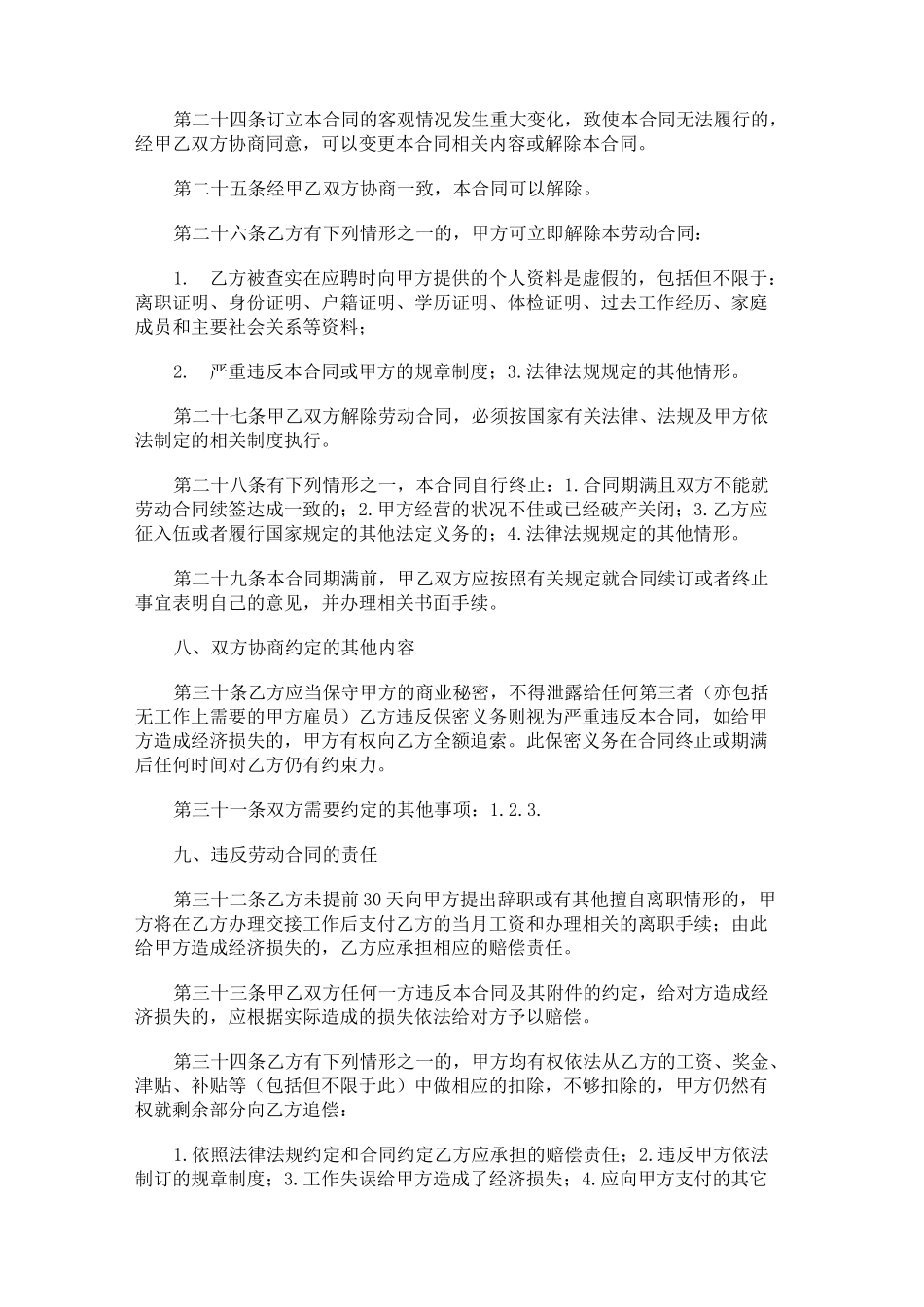 最简单的劳动用工合同_第3页