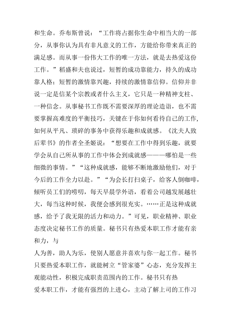 工匠精神与秘书职业精致之美_第2页