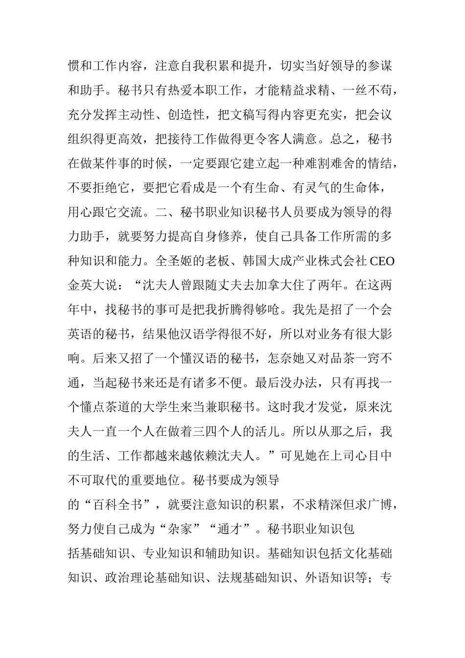 工匠精神与秘书职业精致之美_第3页