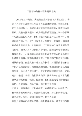 工匠精神与秘书职业精致之美