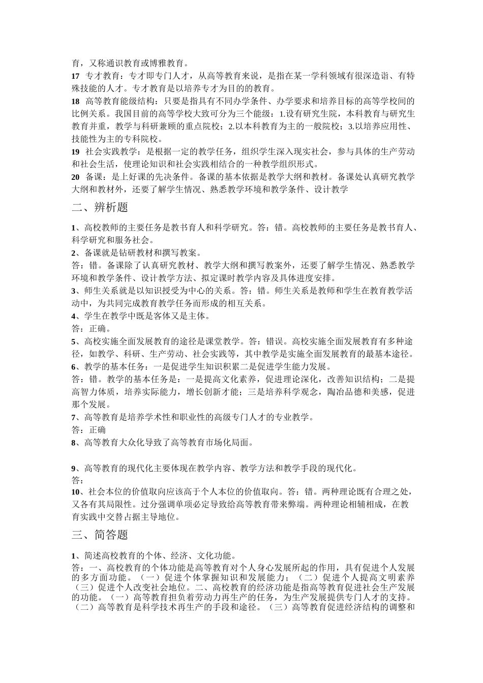 高等教育学复习题及答案_第2页