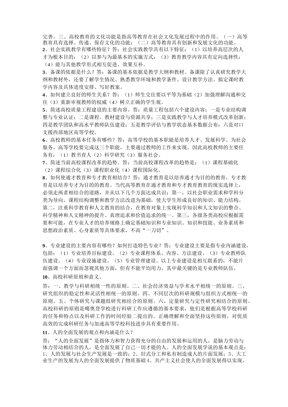 高等教育学复习题及答案_第3页