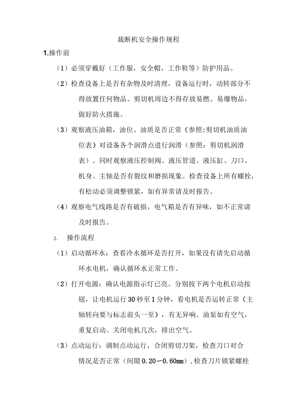 玩具厂机器安全操作规程汇总_第2页