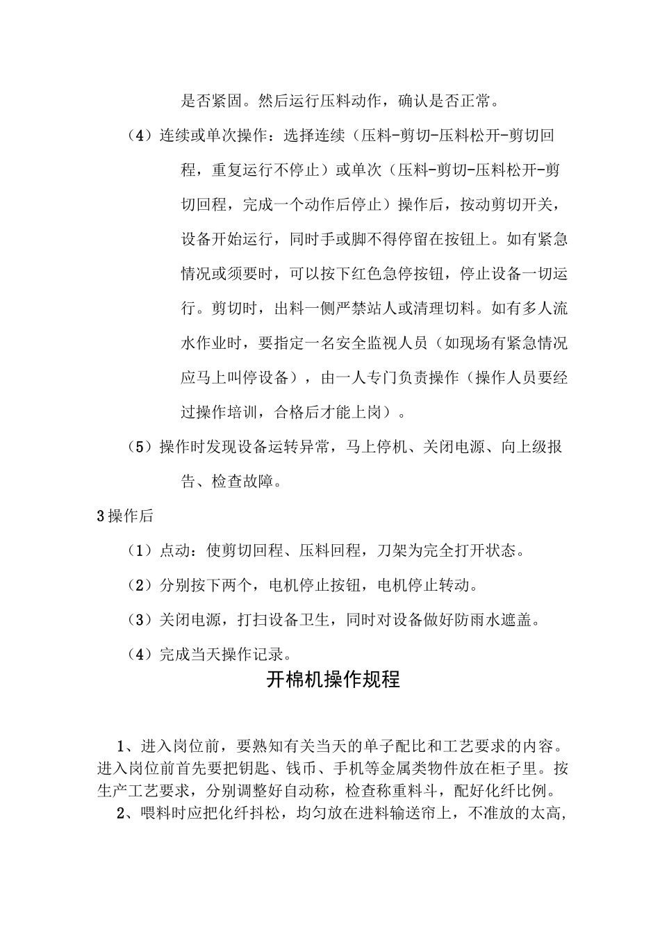 玩具厂机器安全操作规程汇总_第3页