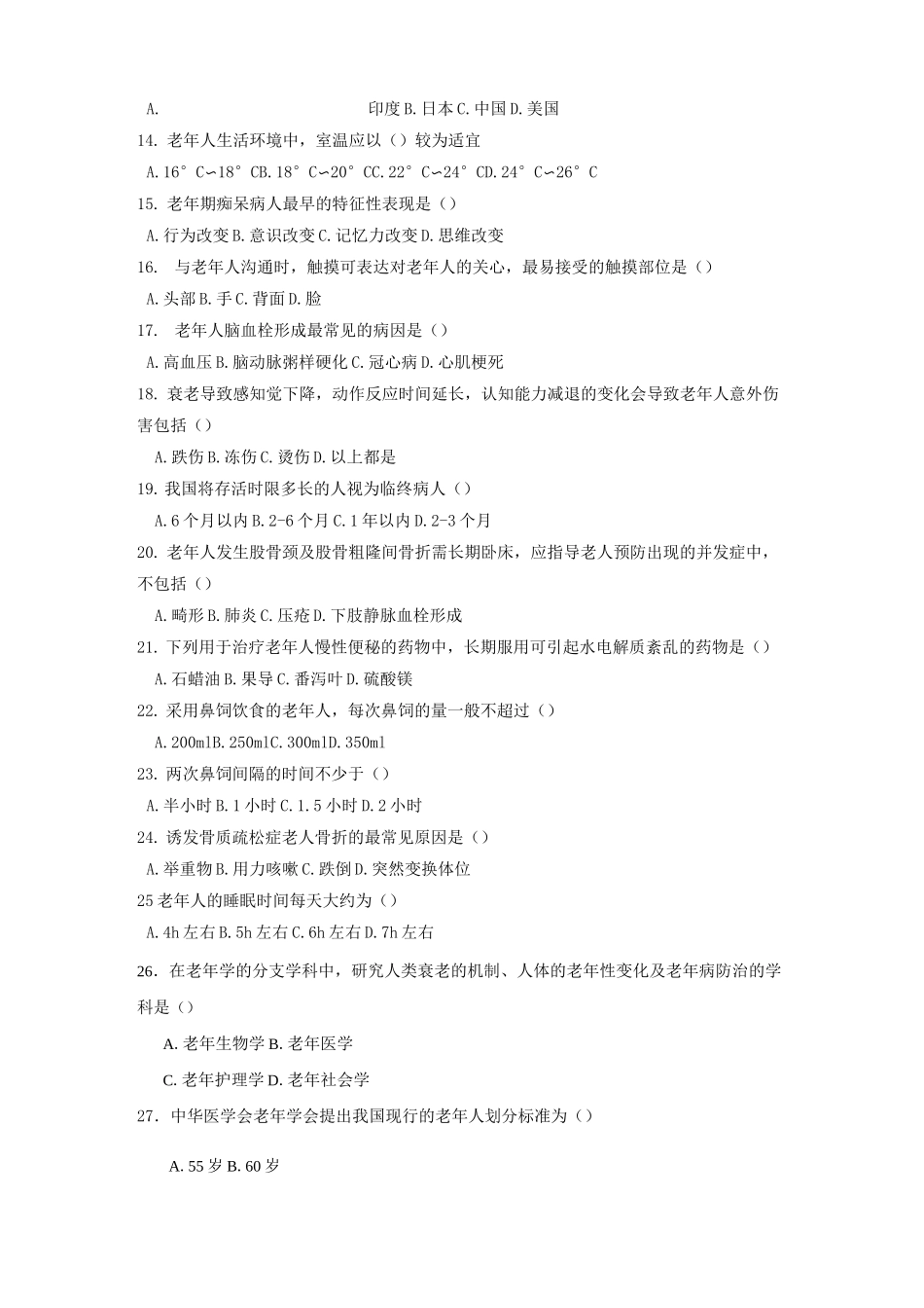 老年护理学练习题归纳_第3页