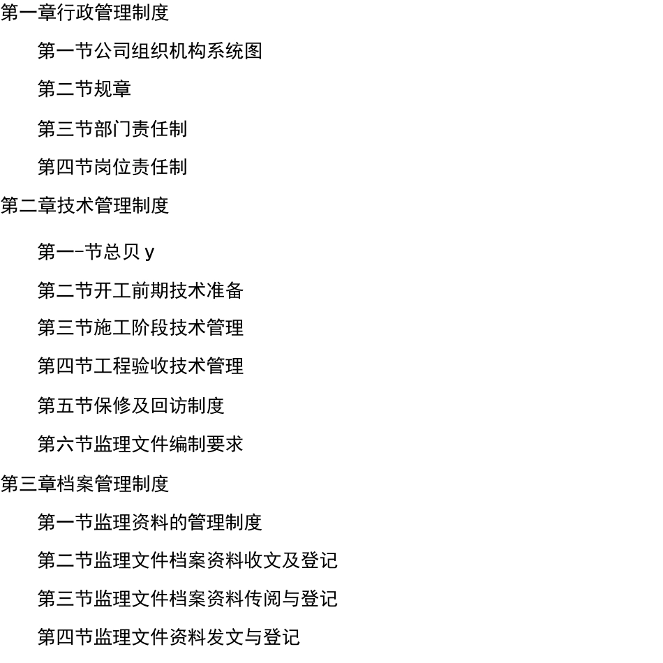 监理企业档案管理制度_第2页
