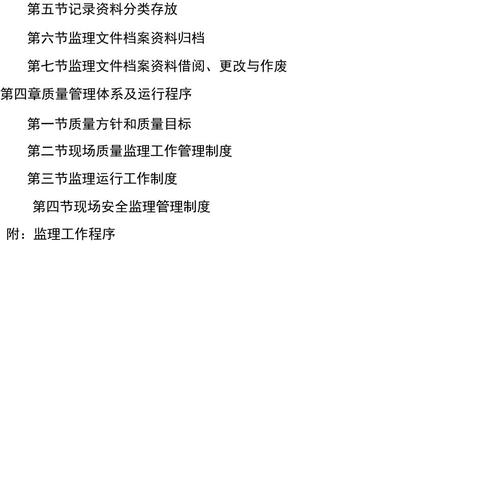 监理企业档案管理制度_第3页