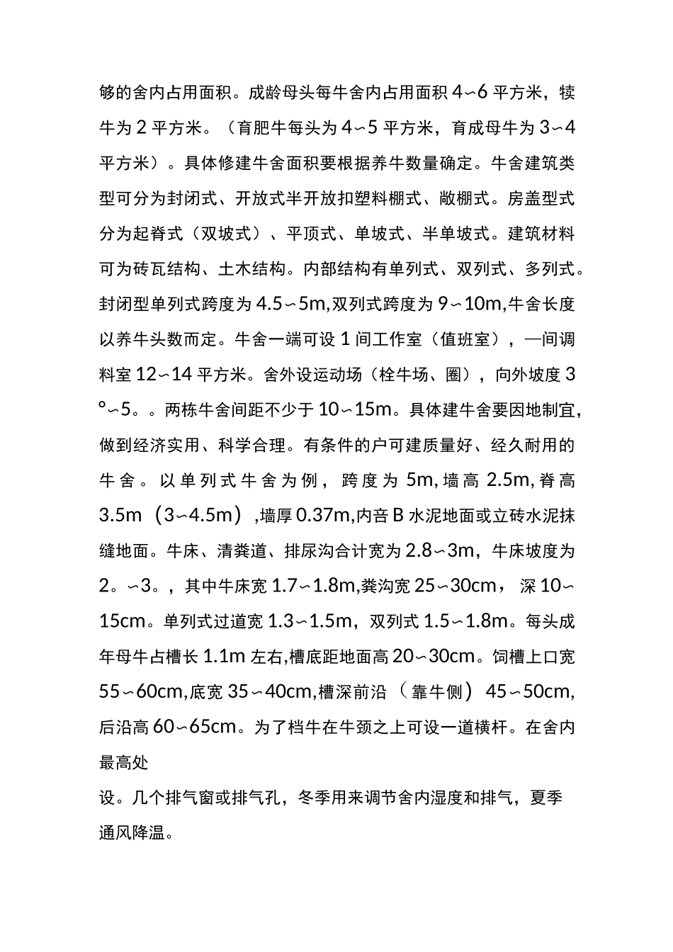 基础学习知识母牛饲养技术要点_第2页