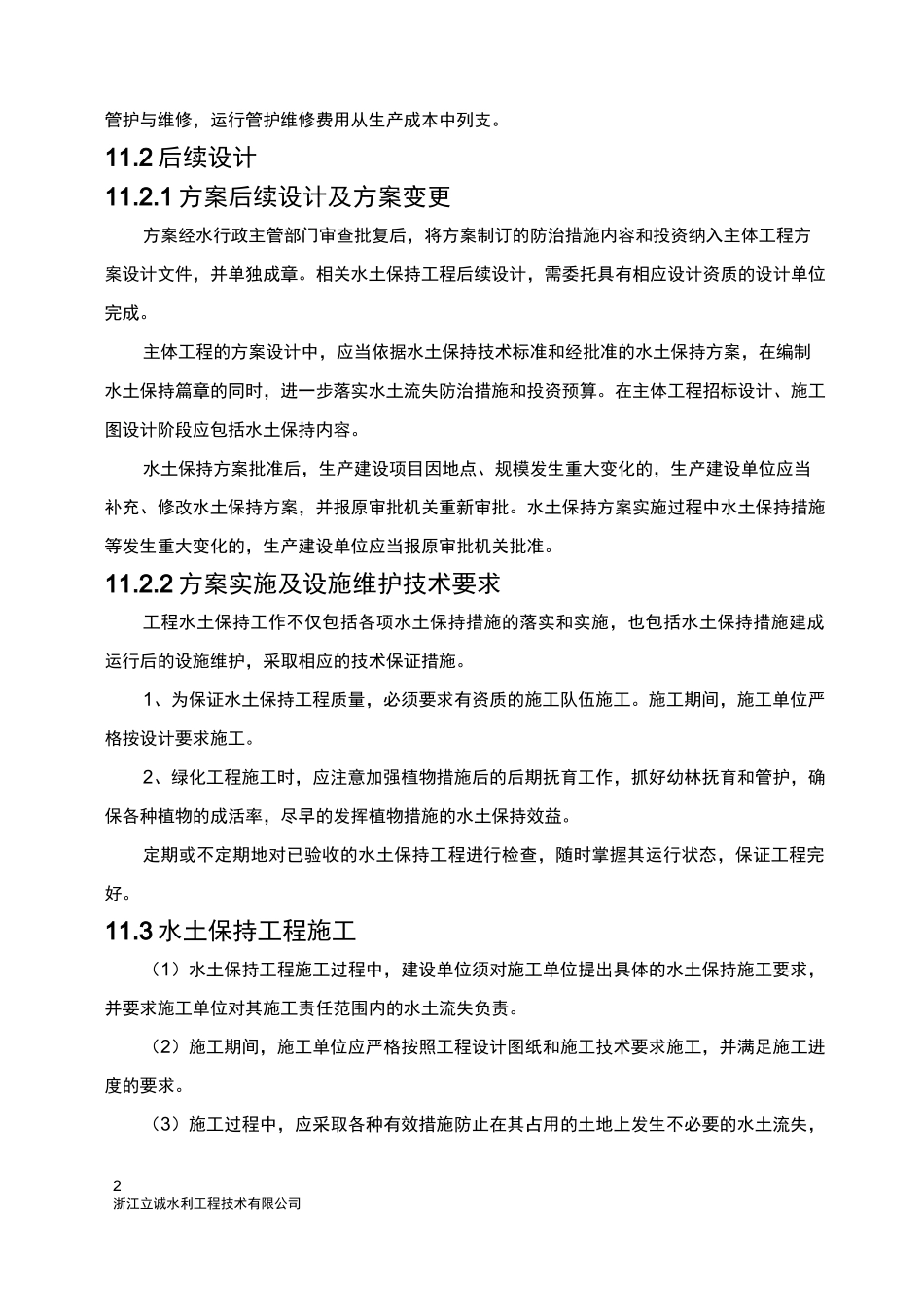 水土保持实施保障措施_第2页