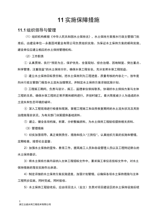 水土保持实施保障措施