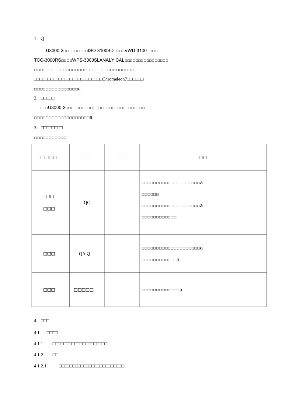 高效液相色谱仪确认报告_第3页