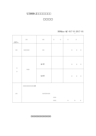 高效液相色谱仪确认报告