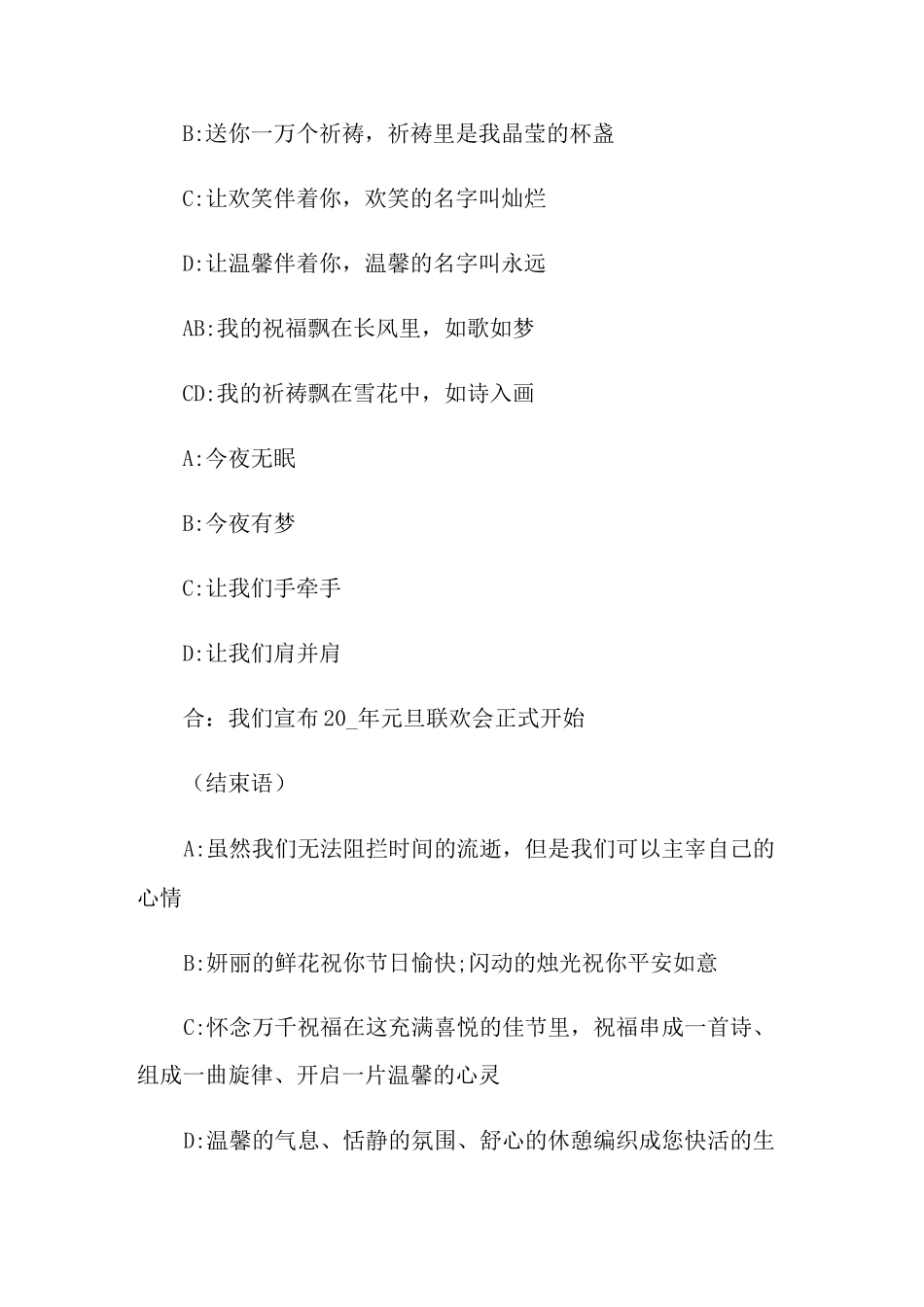 庆元旦主持词合集八篇_第2页