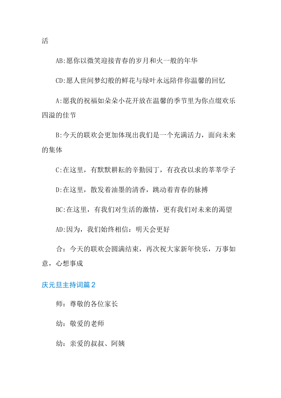 庆元旦主持词合集八篇_第3页