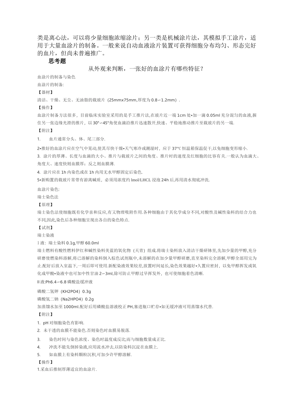 血涂片的制备_第2页