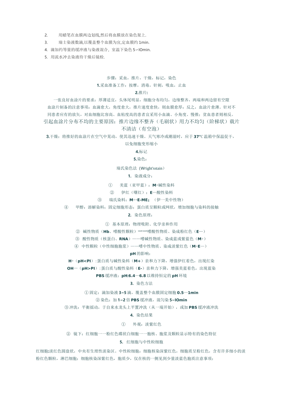 血涂片的制备_第3页
