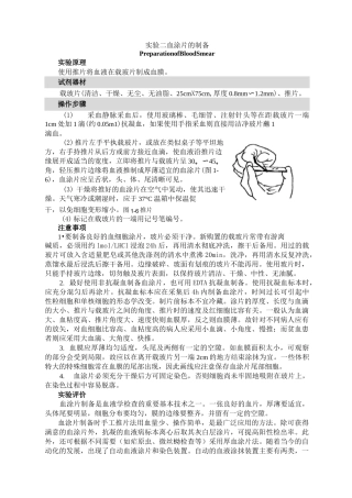 血涂片的制备