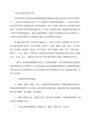 CCS船用产品检验总介.