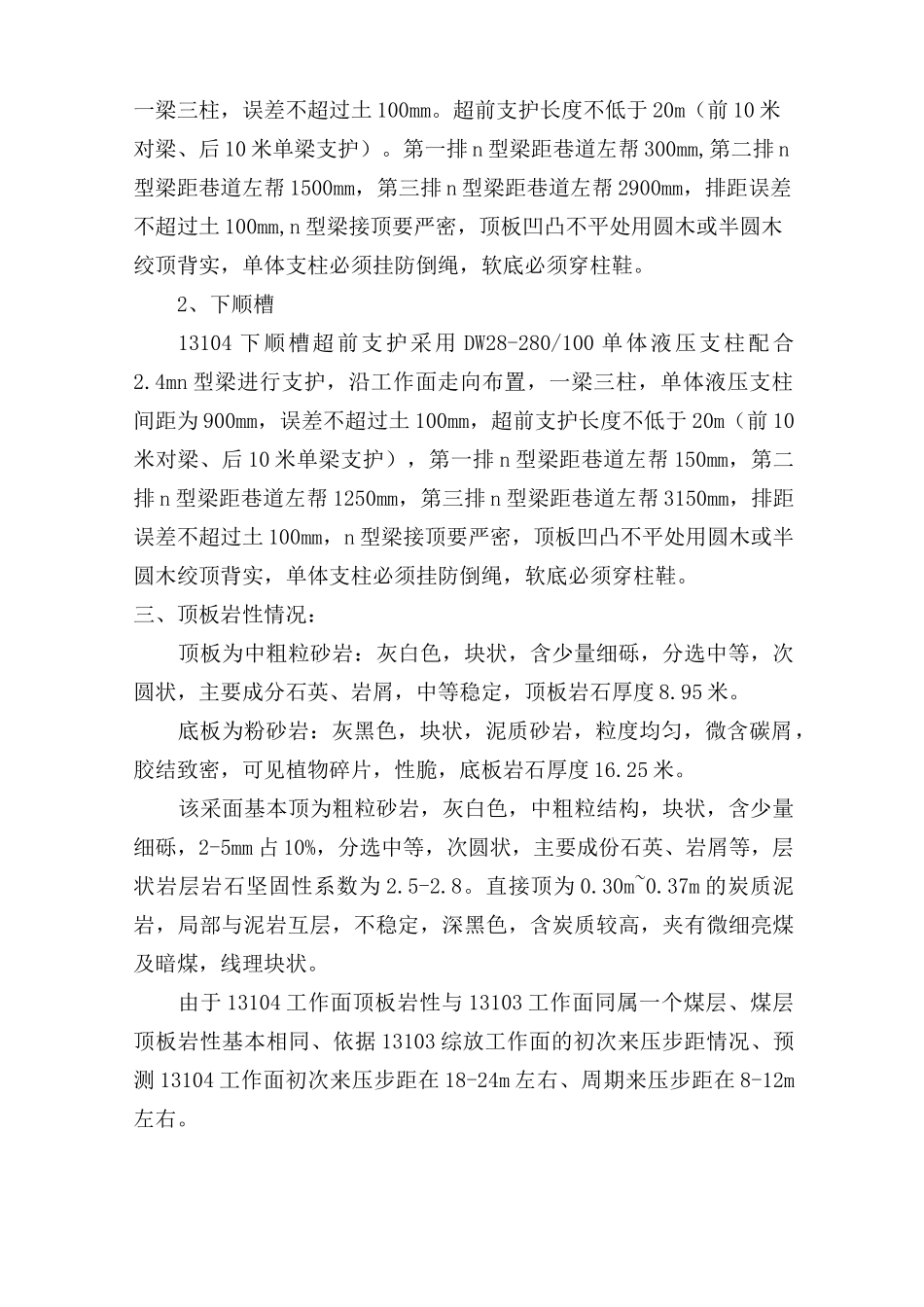 13104工作面初采初放工作总结_第2页