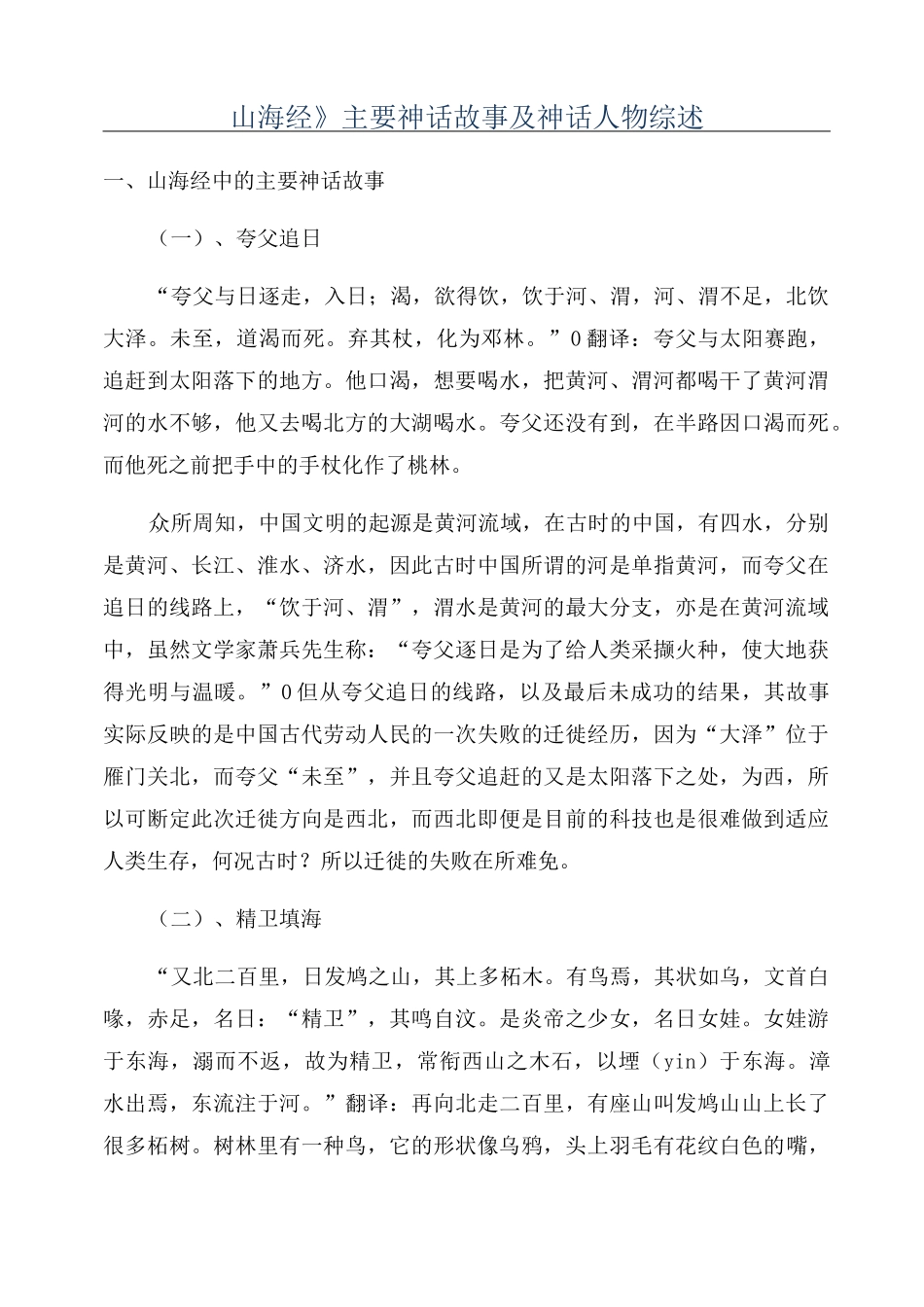 《山海经》主要神话故事及神话人物综述_第1页