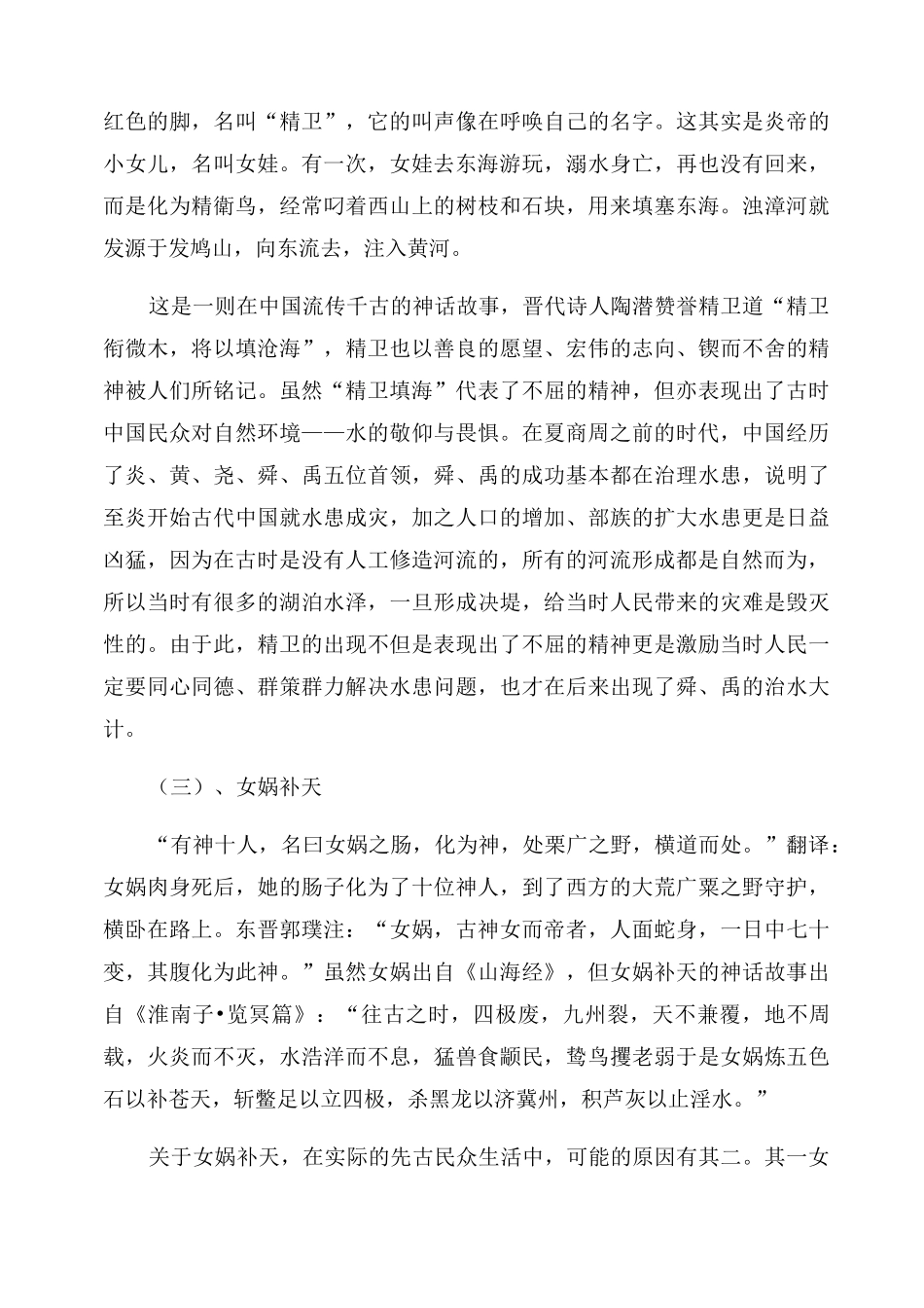 《山海经》主要神话故事及神话人物综述_第2页