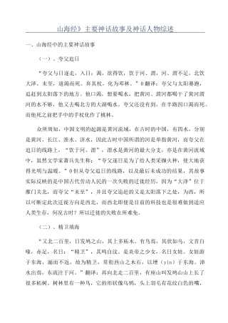 《山海经》主要神话故事及神话人物综述