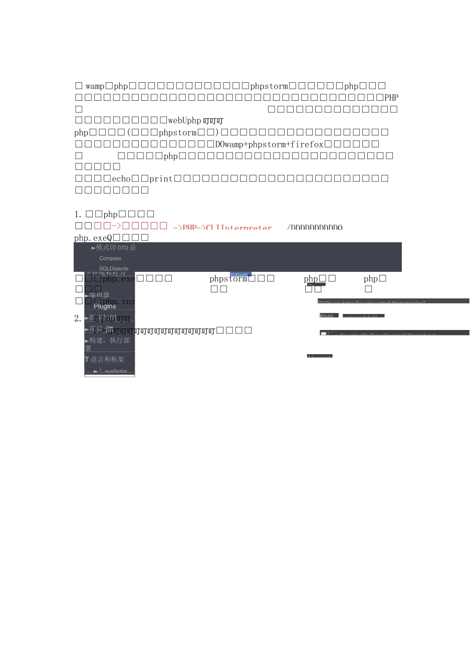 phpstorm+wamp环境下PHP程序调试详细配置方法_第1页