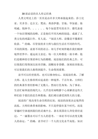 30部必读的名人传记经典.