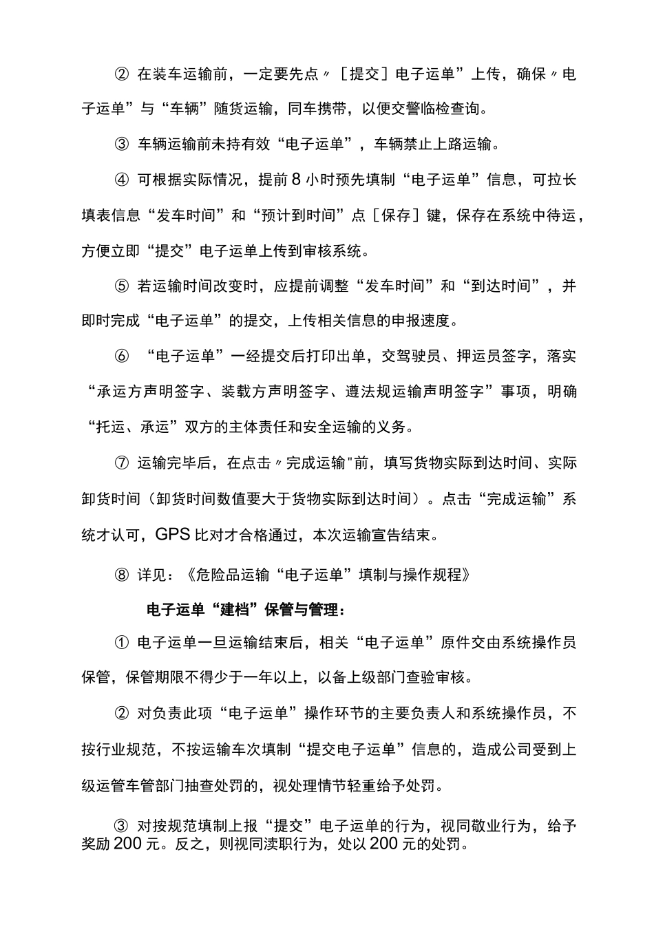 危险品运输电子运单管理制度及操作规程_第2页