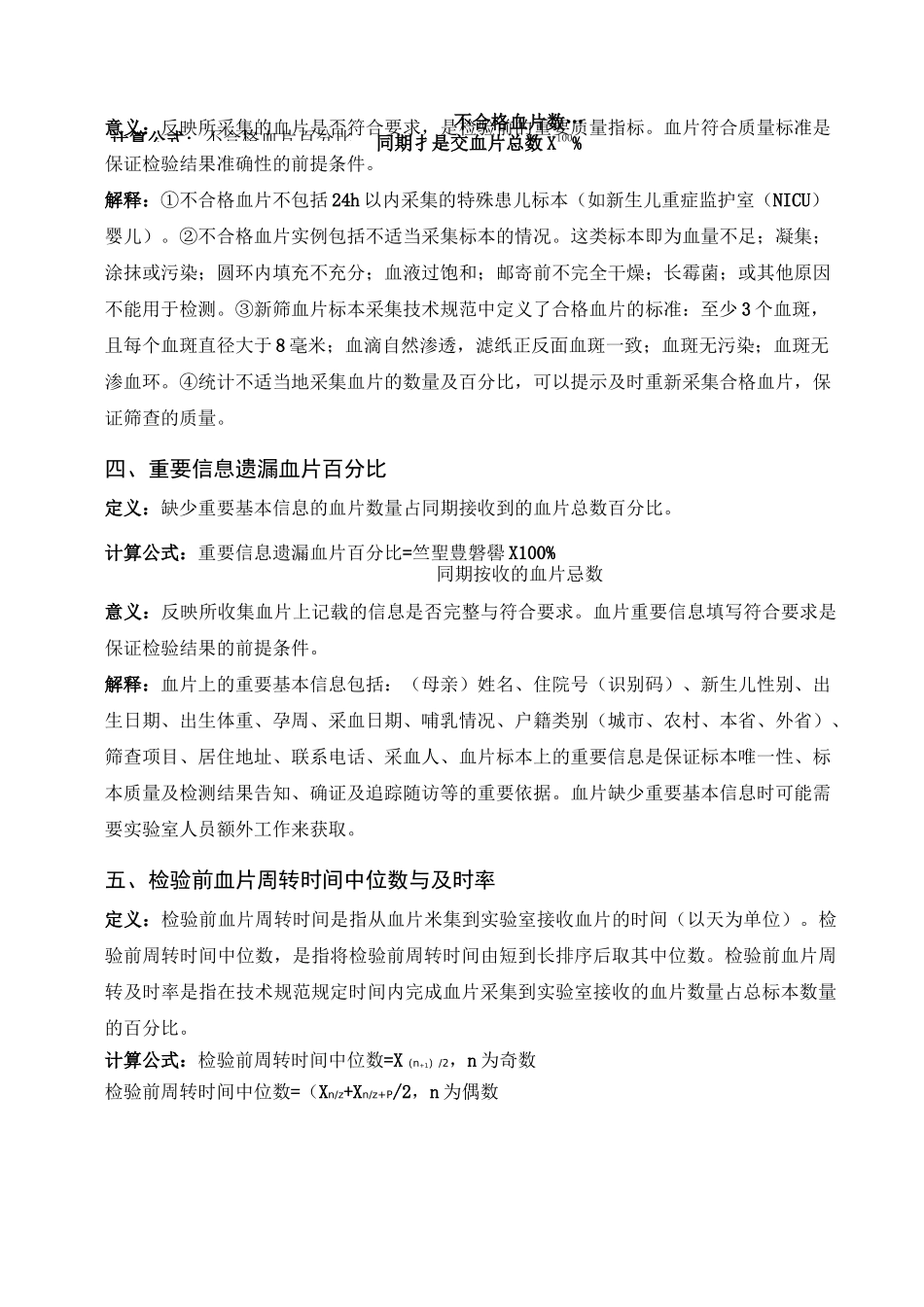 新生儿遗传代谢病筛查质量指标共识_第2页