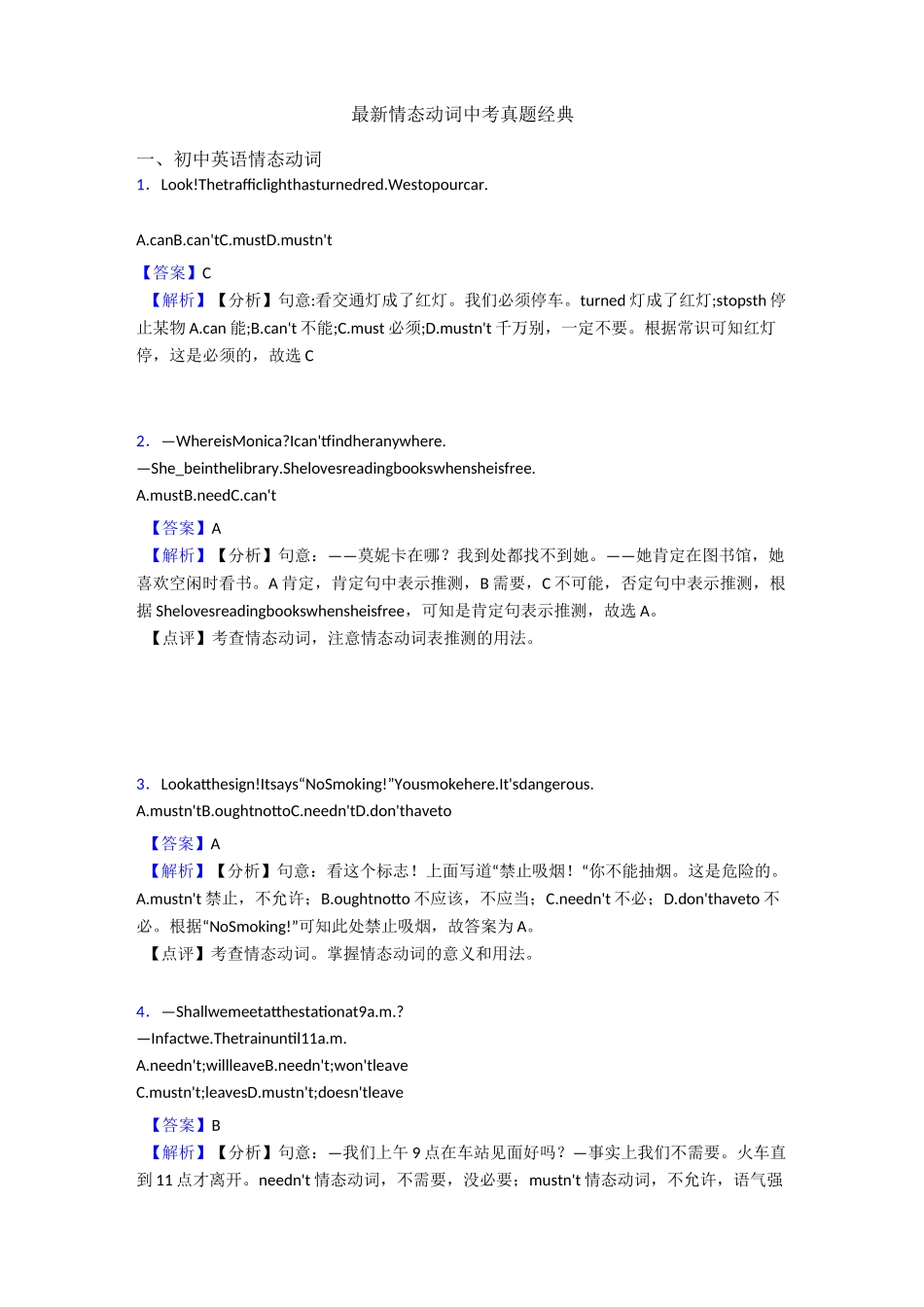 最新情态动词中考真题 经典_第1页