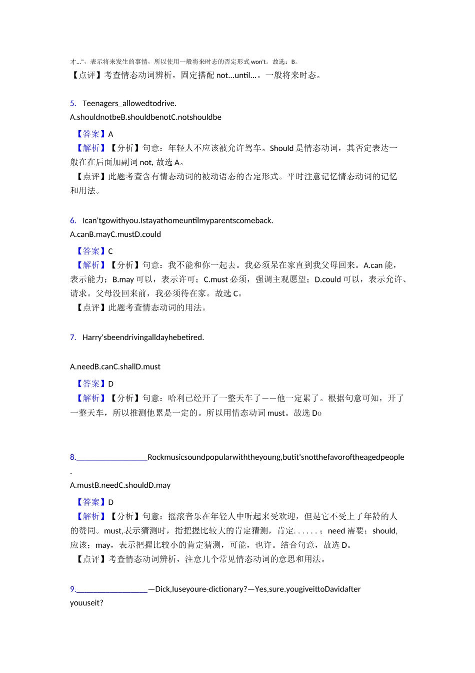 最新情态动词中考真题 经典_第3页