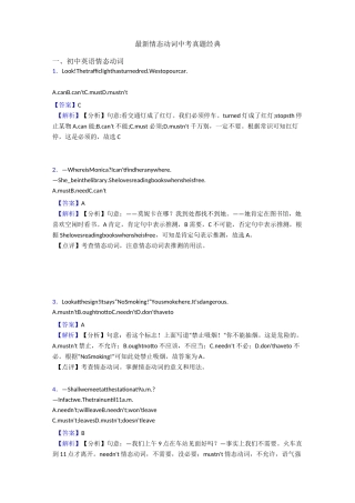 最新情态动词中考真题 经典