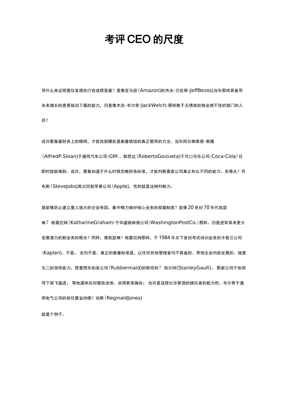 (绩效考核)考评CEO的尺度_第1页