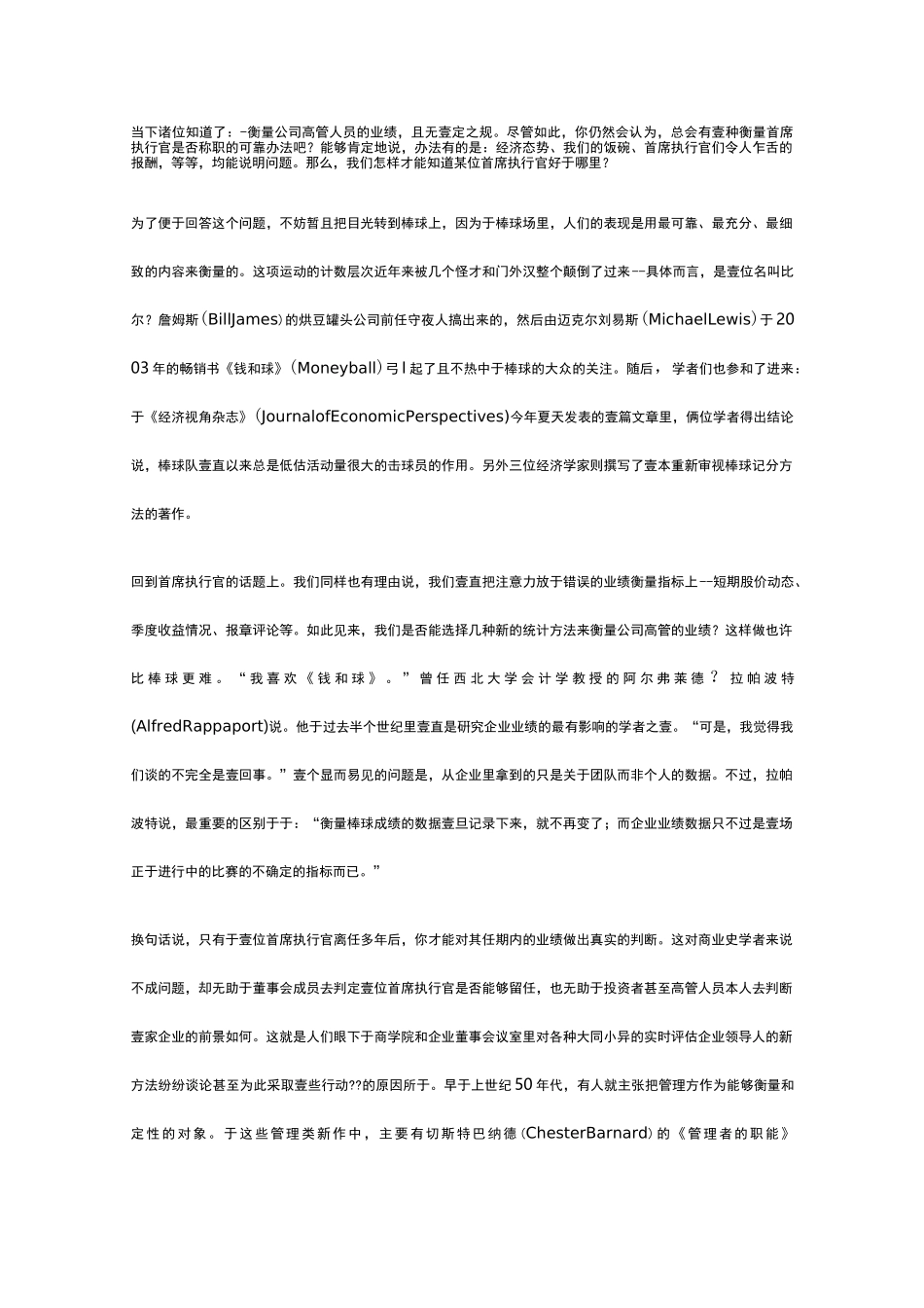 (绩效考核)考评CEO的尺度_第2页