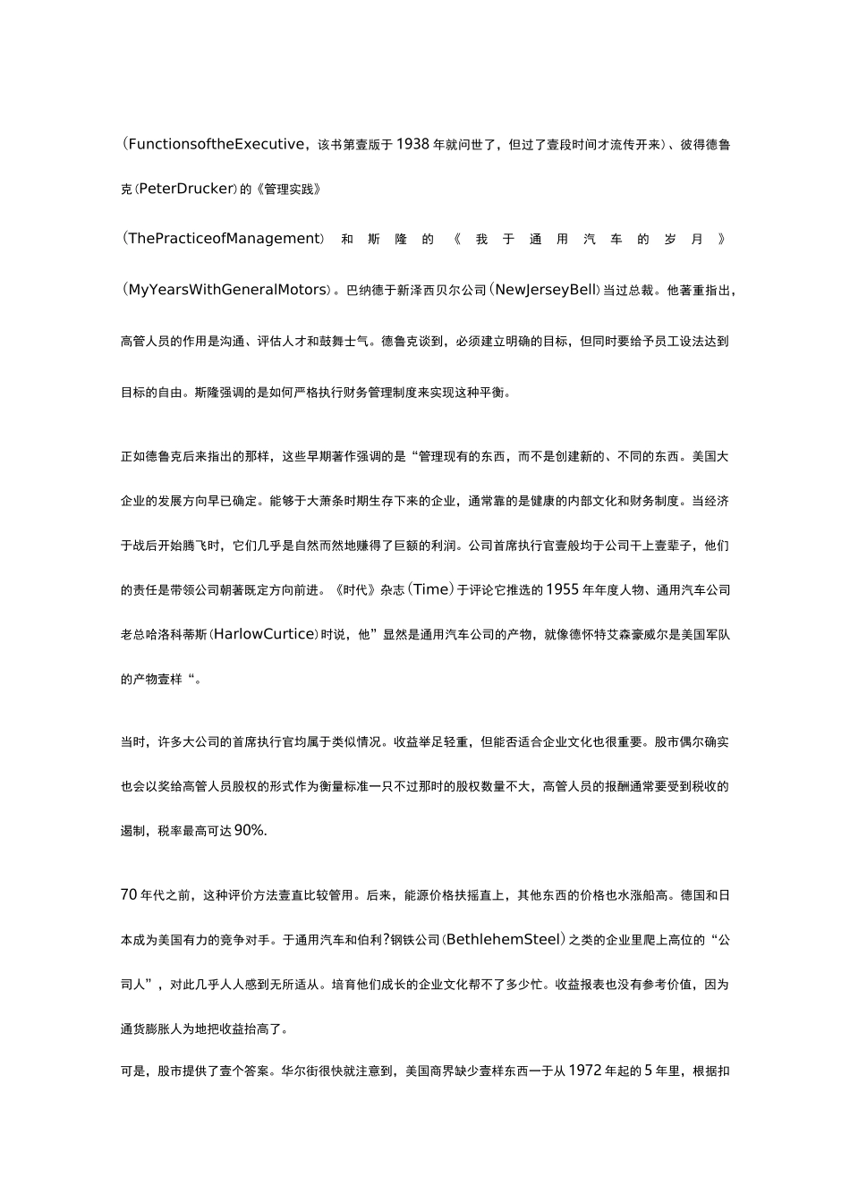 (绩效考核)考评CEO的尺度_第3页