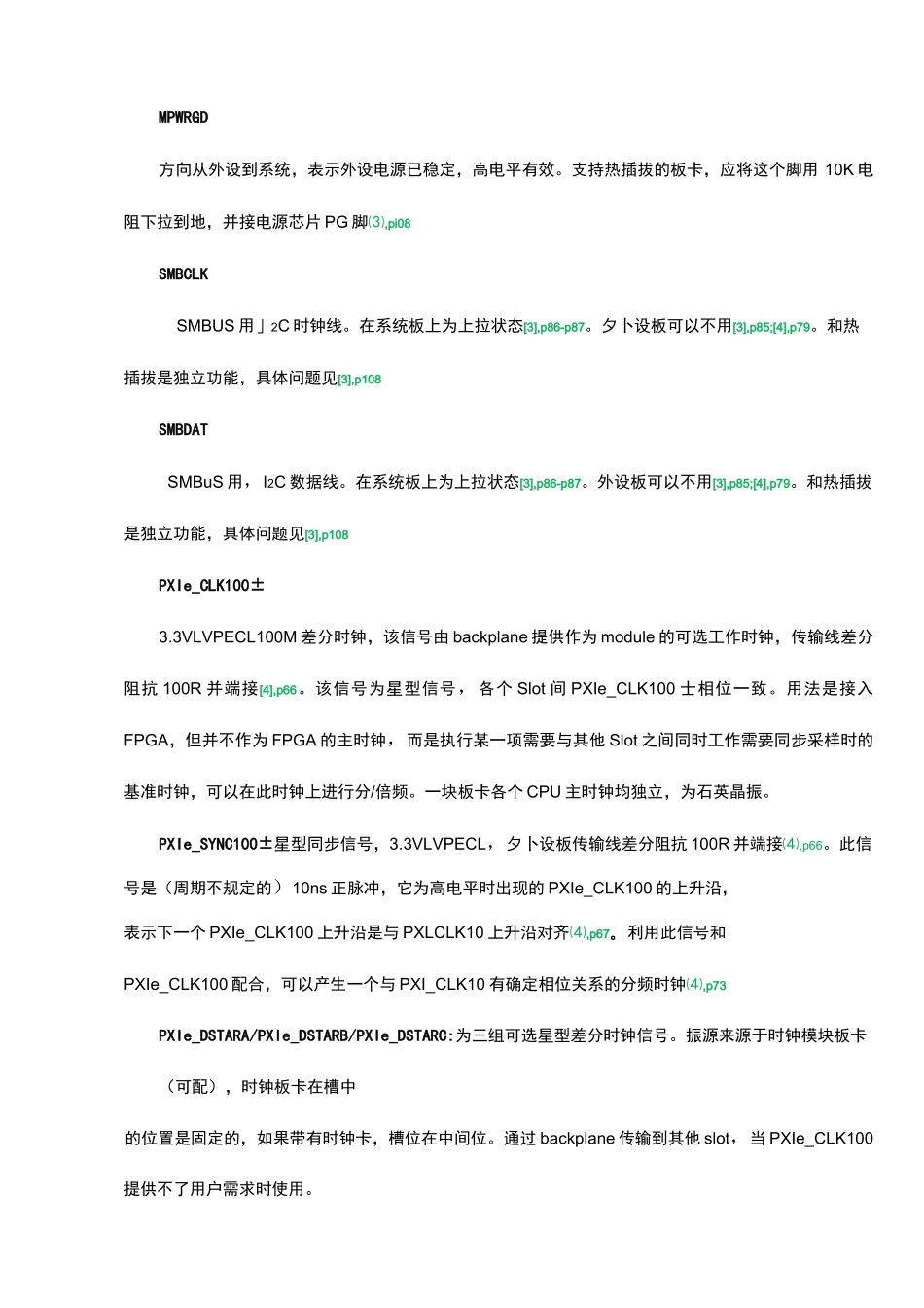 PXIe资料汇总整理_第3页