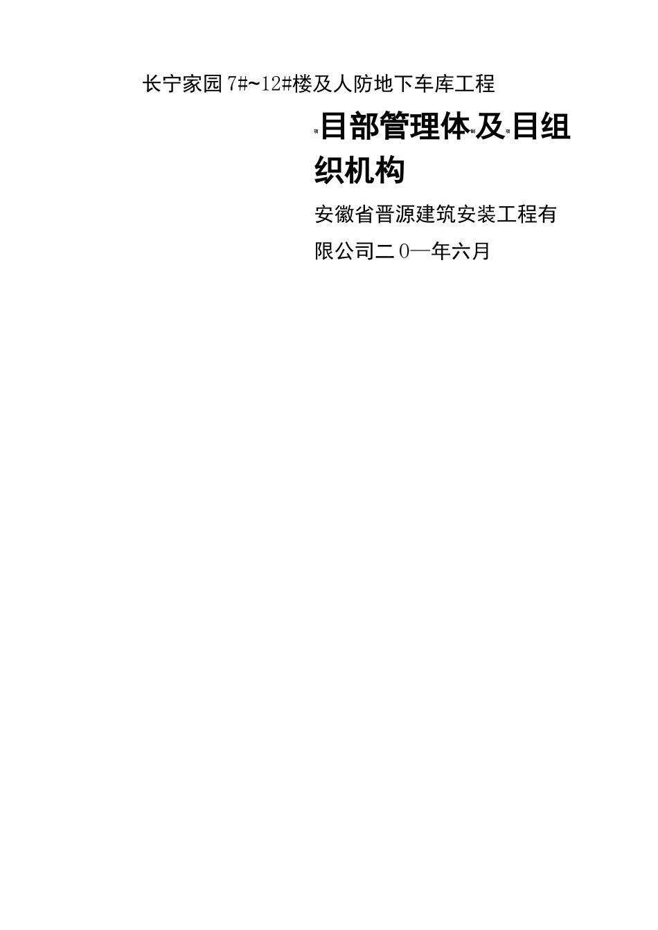 项目管理体制及组织机构_第2页