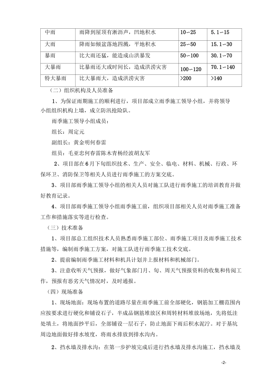 (完整版)雨季专项施工方案_第2页