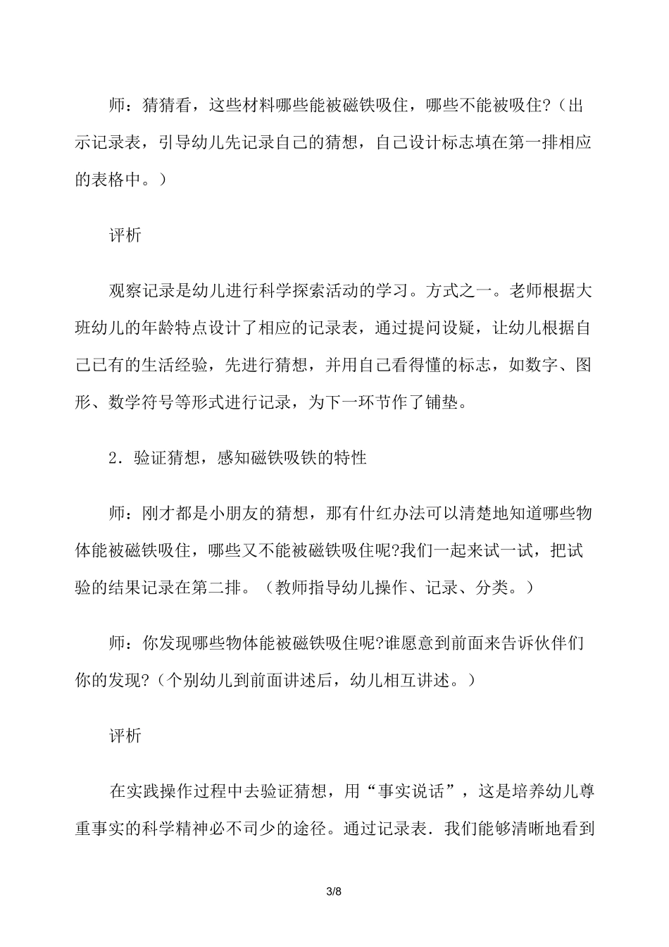 幼儿园大班科学活动《磁铁的秘密》教案_第3页