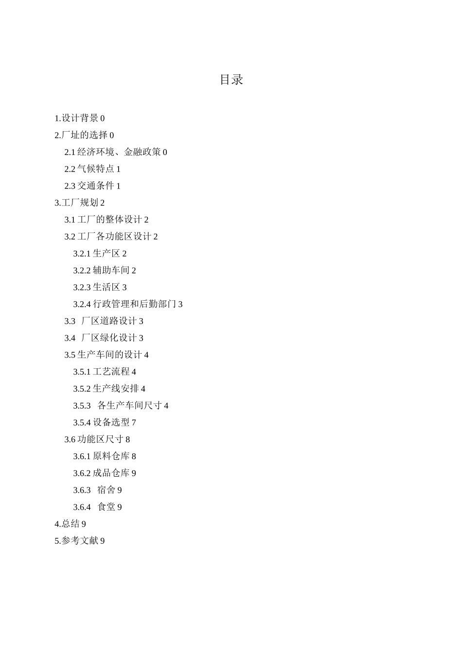 白酒工厂设计_第1页