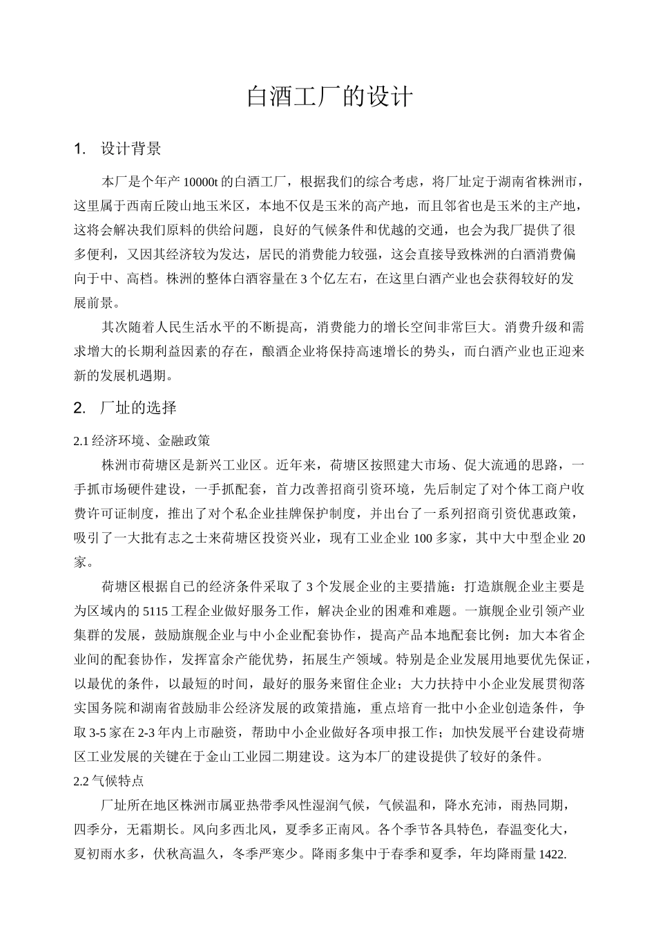 白酒工厂设计_第2页